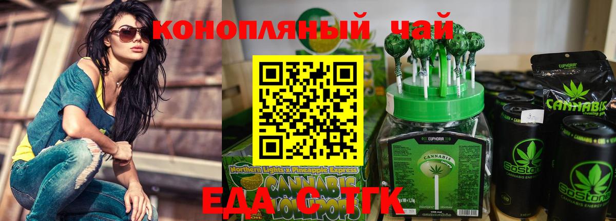 Еда ТГК конопля Гулькевичи