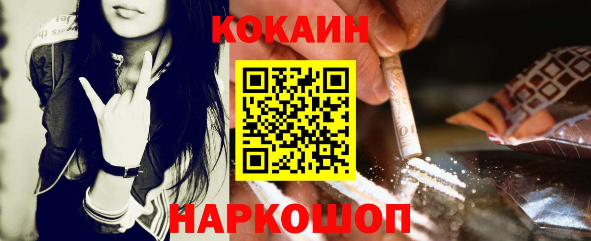 Кокаин 99%  Вход с VPN  Гулькевичи 