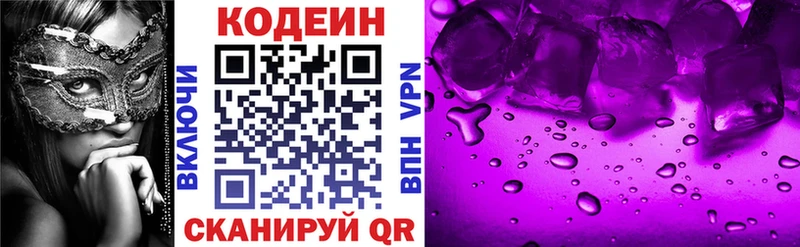 купить закладку Гулькевичи Codein Purple Drank