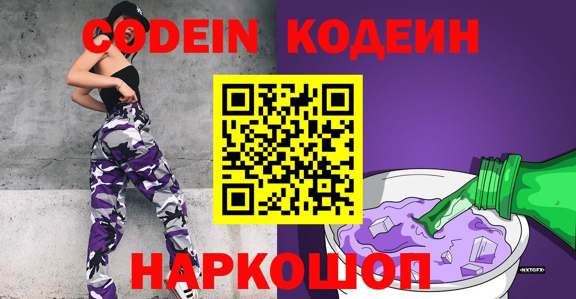 Кодеин напиток Lean (лин) Гулькевичи