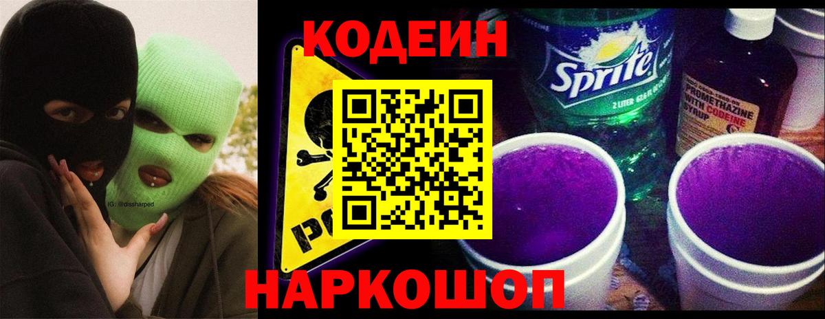 Гулькевичи  Кодеиновый сироп Lean напиток Lean (лин)  Вход с VPN 