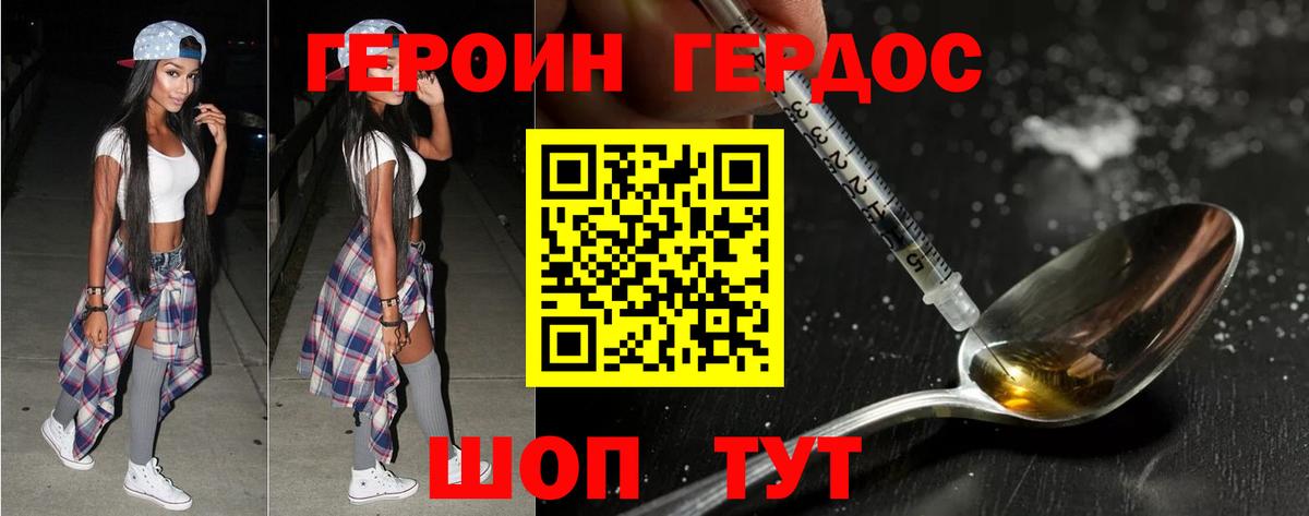 Героин VHQ Гулькевичи