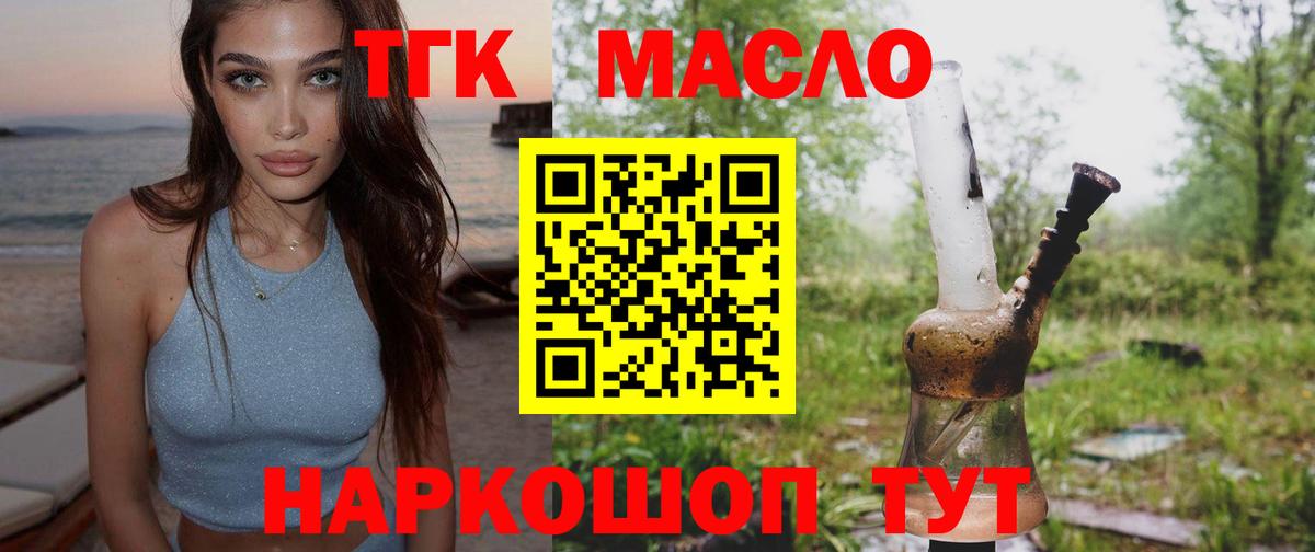 Гулькевичи  Дистиллят ТГК вейп с тгк  ТГК вейп с тгк  Вход с VPN 